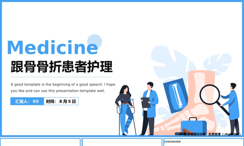 跟骨骨折患者介绍及护理医疗内容PPT课件（带内容）.pptx