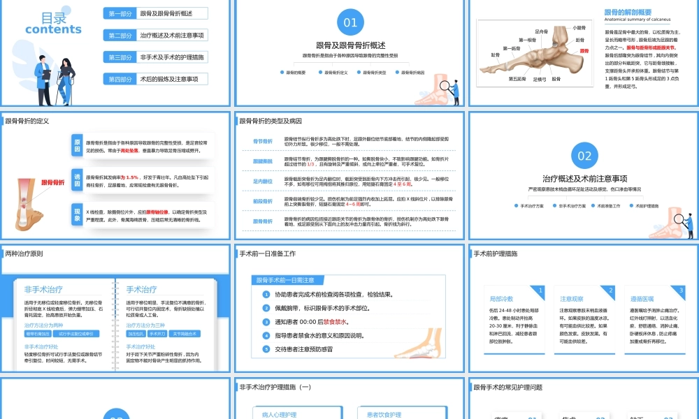 跟骨骨折患者介绍及护理医疗内容PPT课件（带内容）.pptx