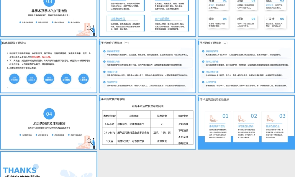 跟骨骨折患者介绍及护理医疗内容PPT课件（带内容）.pptx