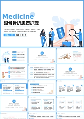 跟骨骨折患者介绍及护理医疗内容PPT课件（带内容）.pptx