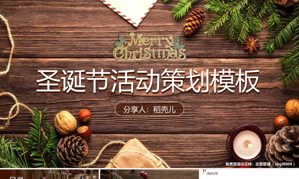 复古圣诞节活动策划PPT模板.pptx