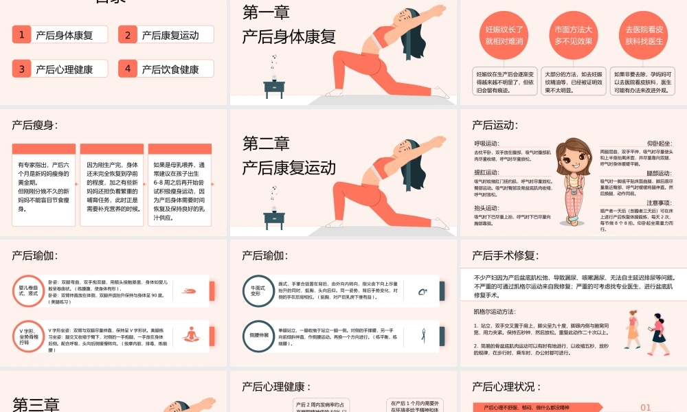女性产后康复知识培训关爱产妇防产后抑郁PPT课件（带内容）.pptx