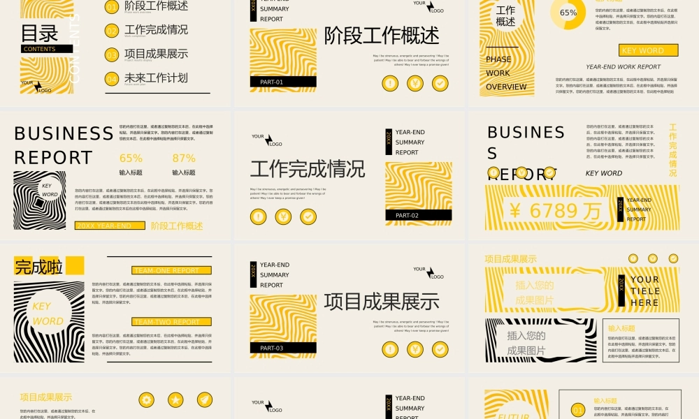 年终工作总结汇报PPT模板.pptx