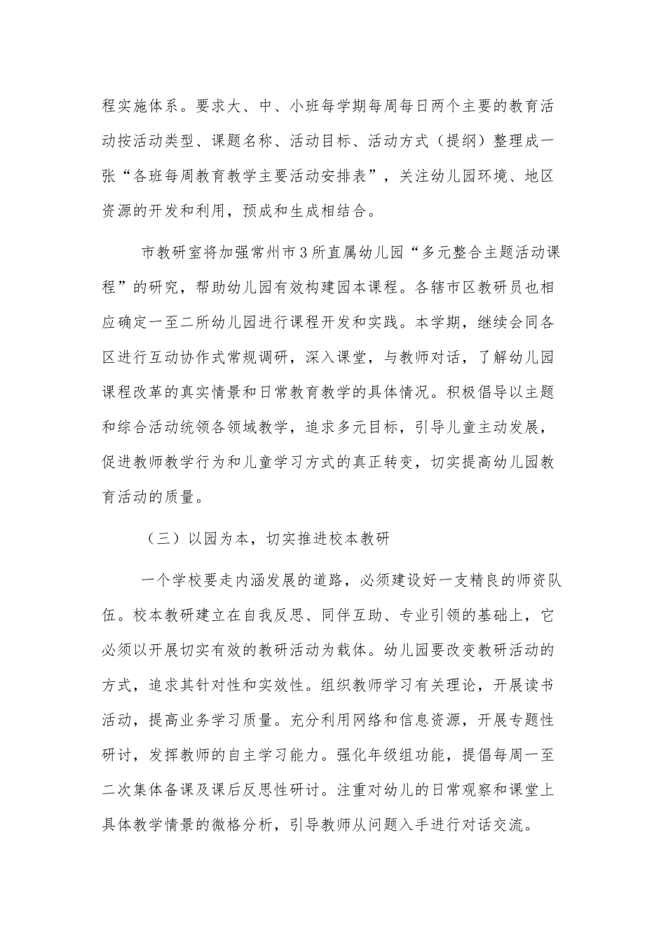 关于XXXX学校2022教学科研工作计划三篇.docx_第3页