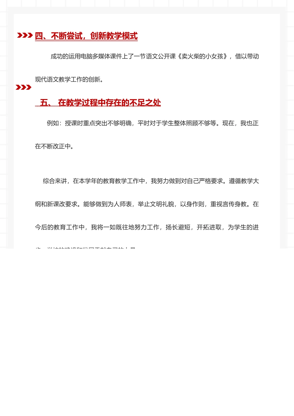人民教师个人工作总结报告.docx_第3页