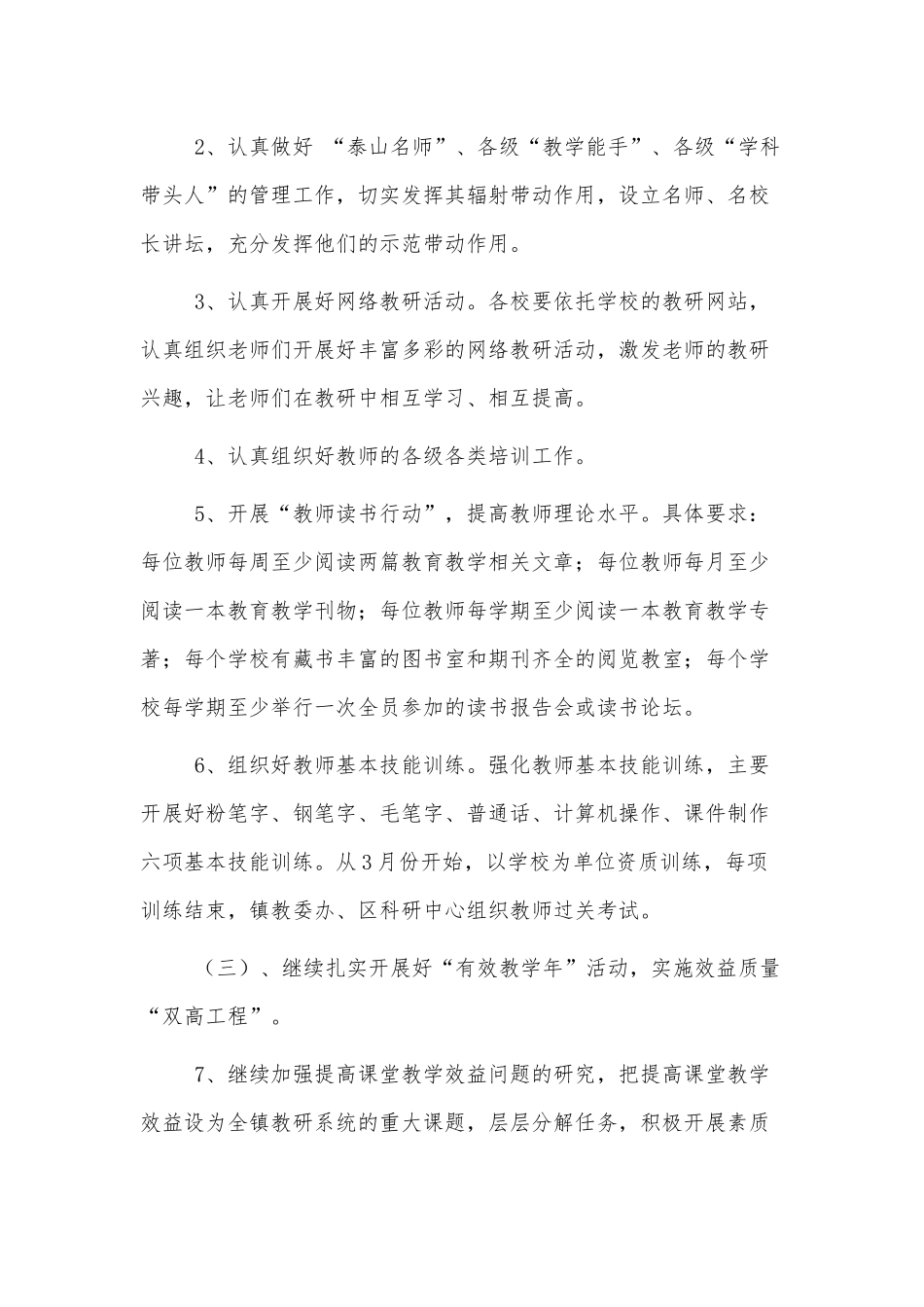 XXXX学校2022教学科研工作计划最新三篇.docx_第3页