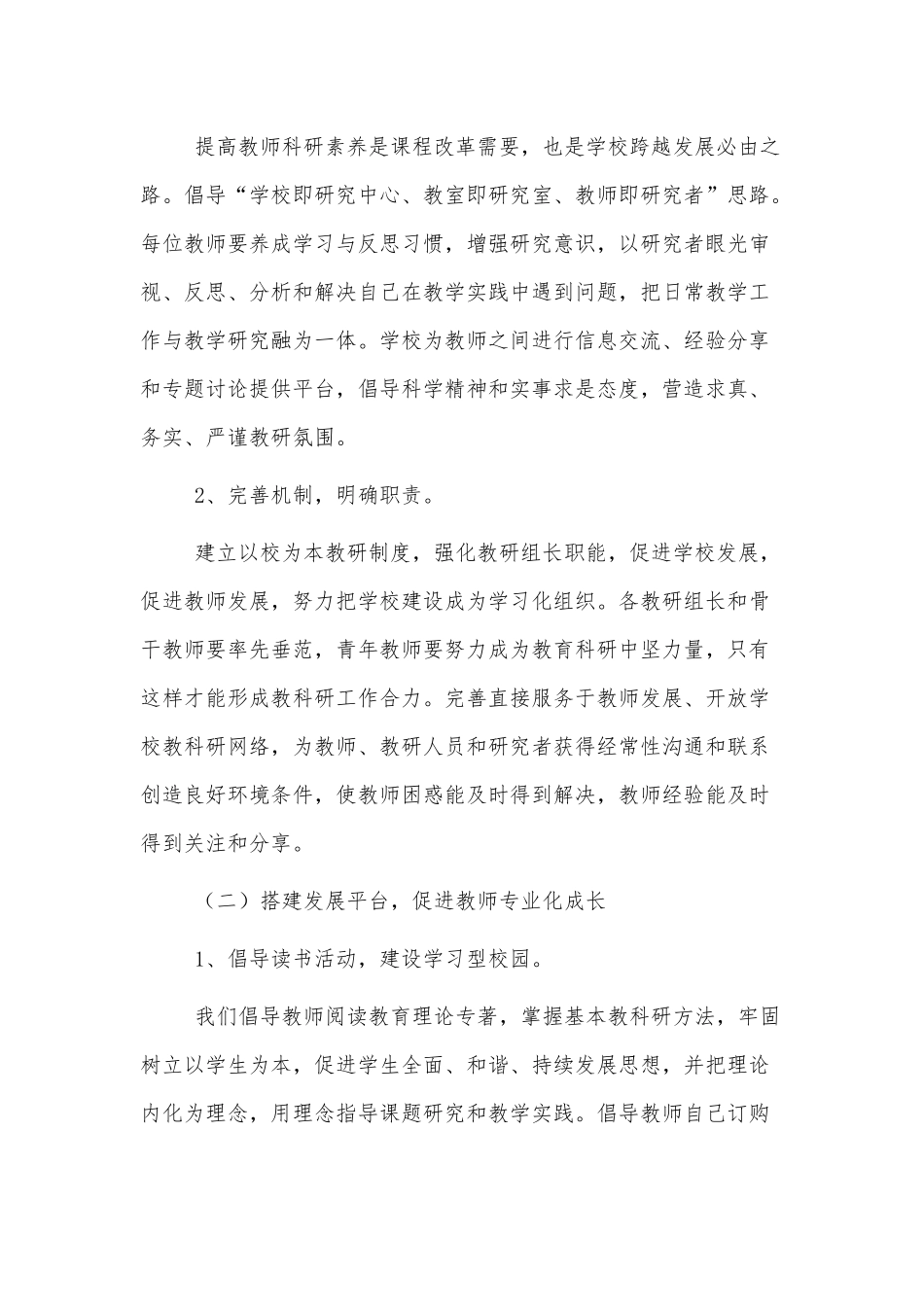 XX学校教学科研工作计划3篇.docx_第2页
