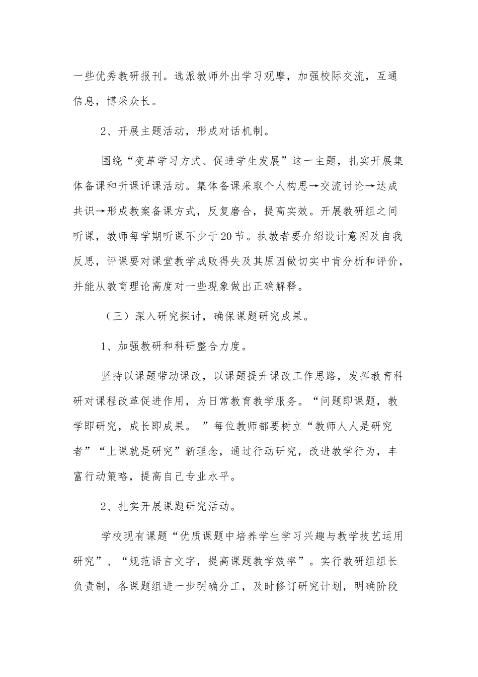 XX学校教学科研工作计划3篇.docx_第3页