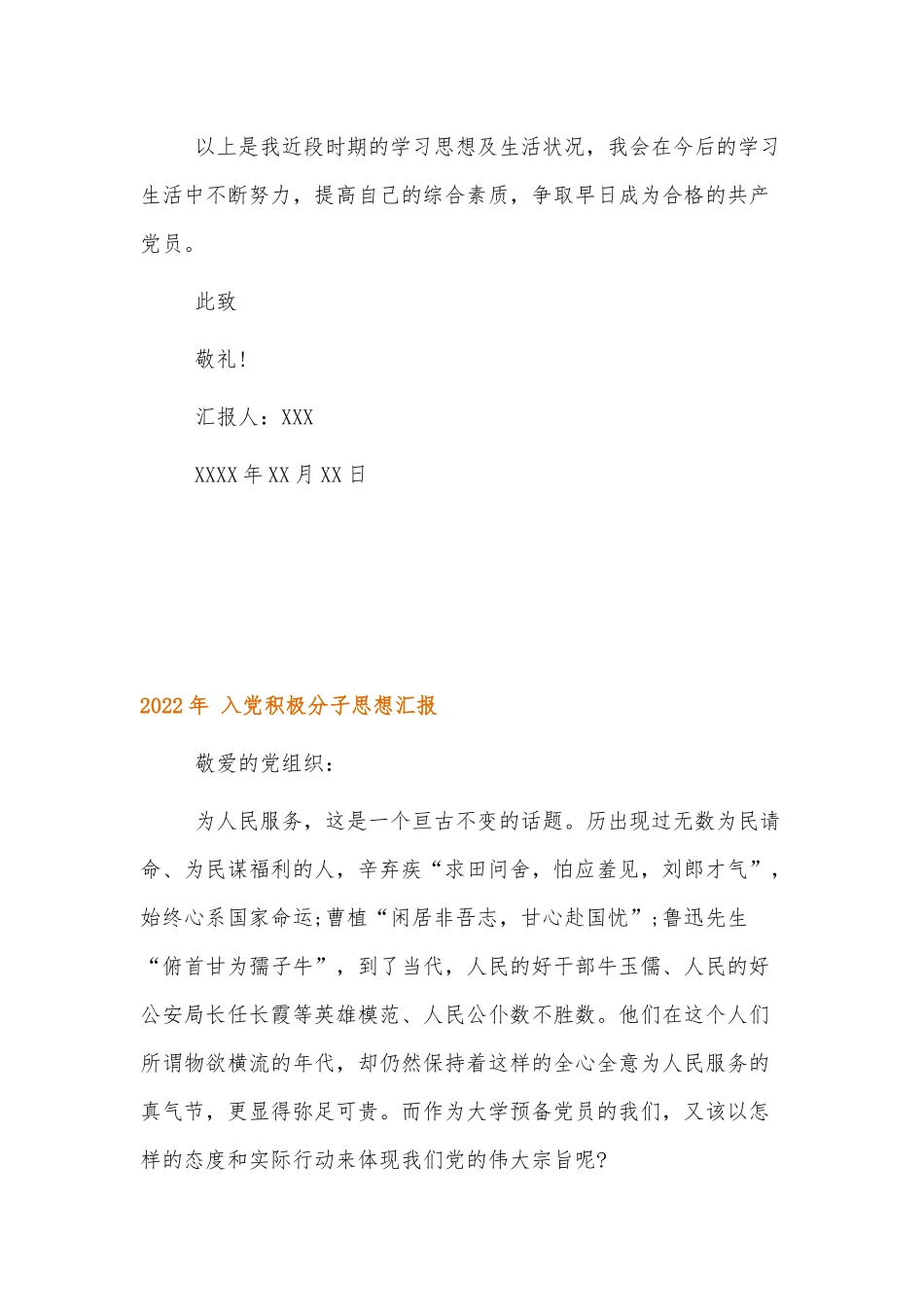 2022年入党积极分子思想汇报五篇.docx_第3页