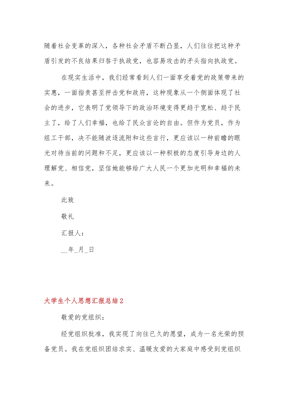 大学生个人思想汇报4篇.docx_第2页