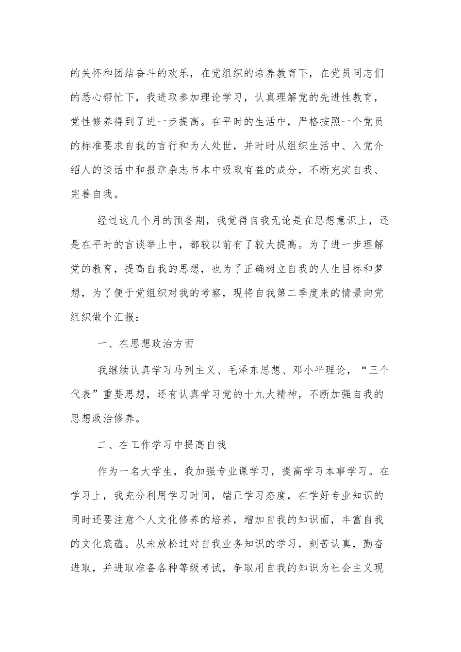 大学生个人思想汇报4篇.docx_第3页