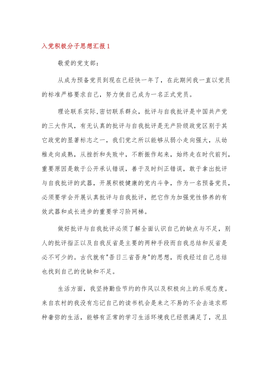 2022入党积极分子思想汇报范文四篇.docx_第1页