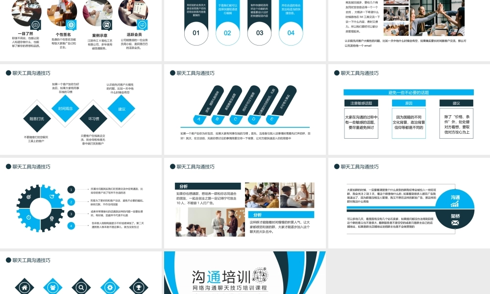 网络沟通聊天技巧培训课程动态PPT课件（带内容）.pptx