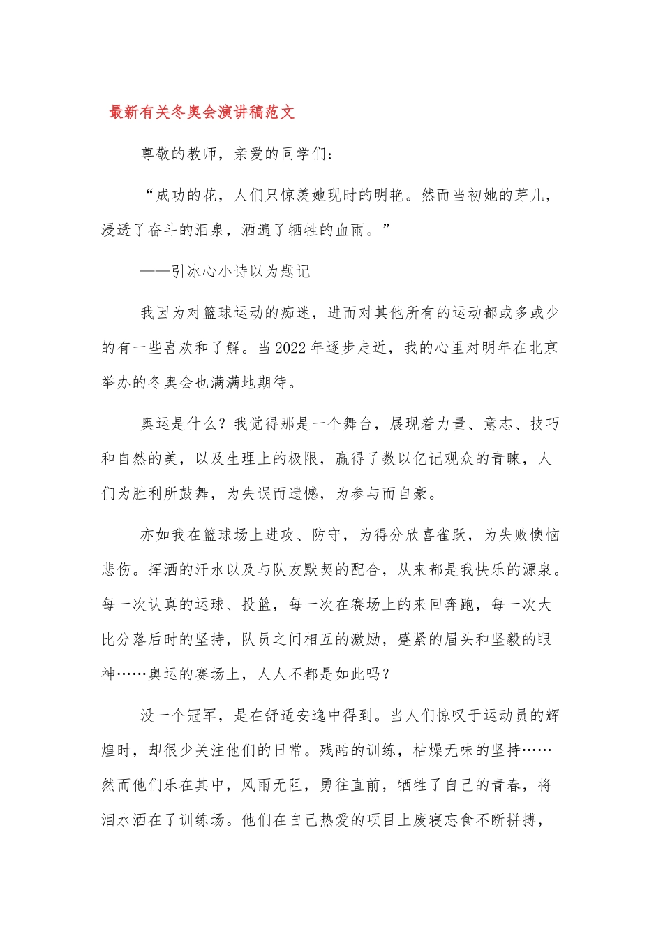 北京冬奥会演讲稿四篇.docx_第1页