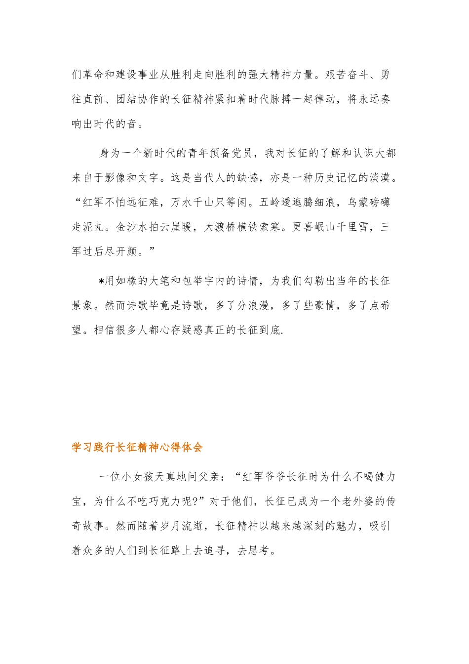学习践行长征精神党员心得体会4篇.docx_第2页