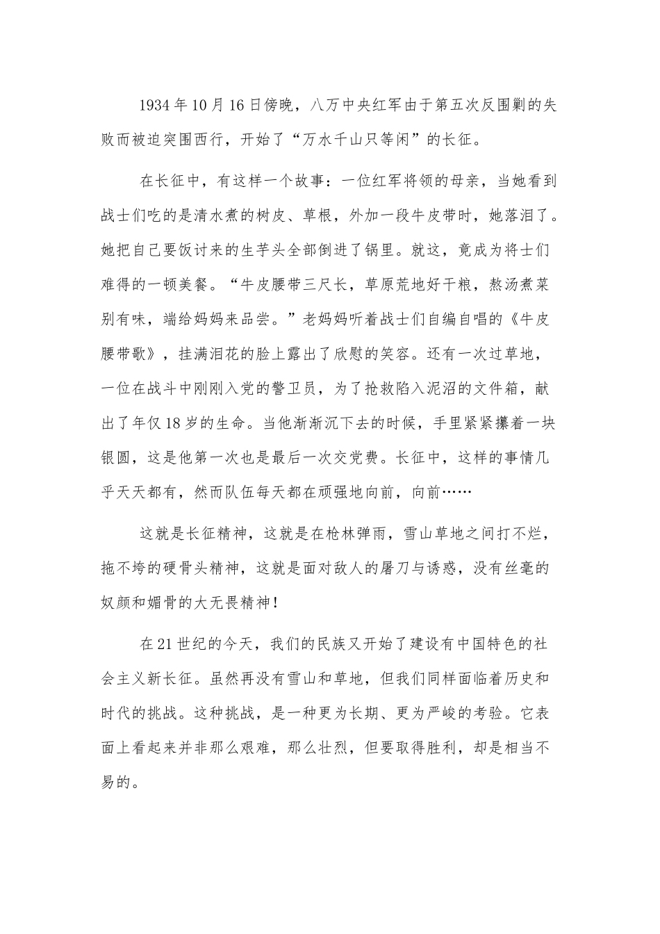 学习践行长征精神党员心得体会4篇.docx_第3页