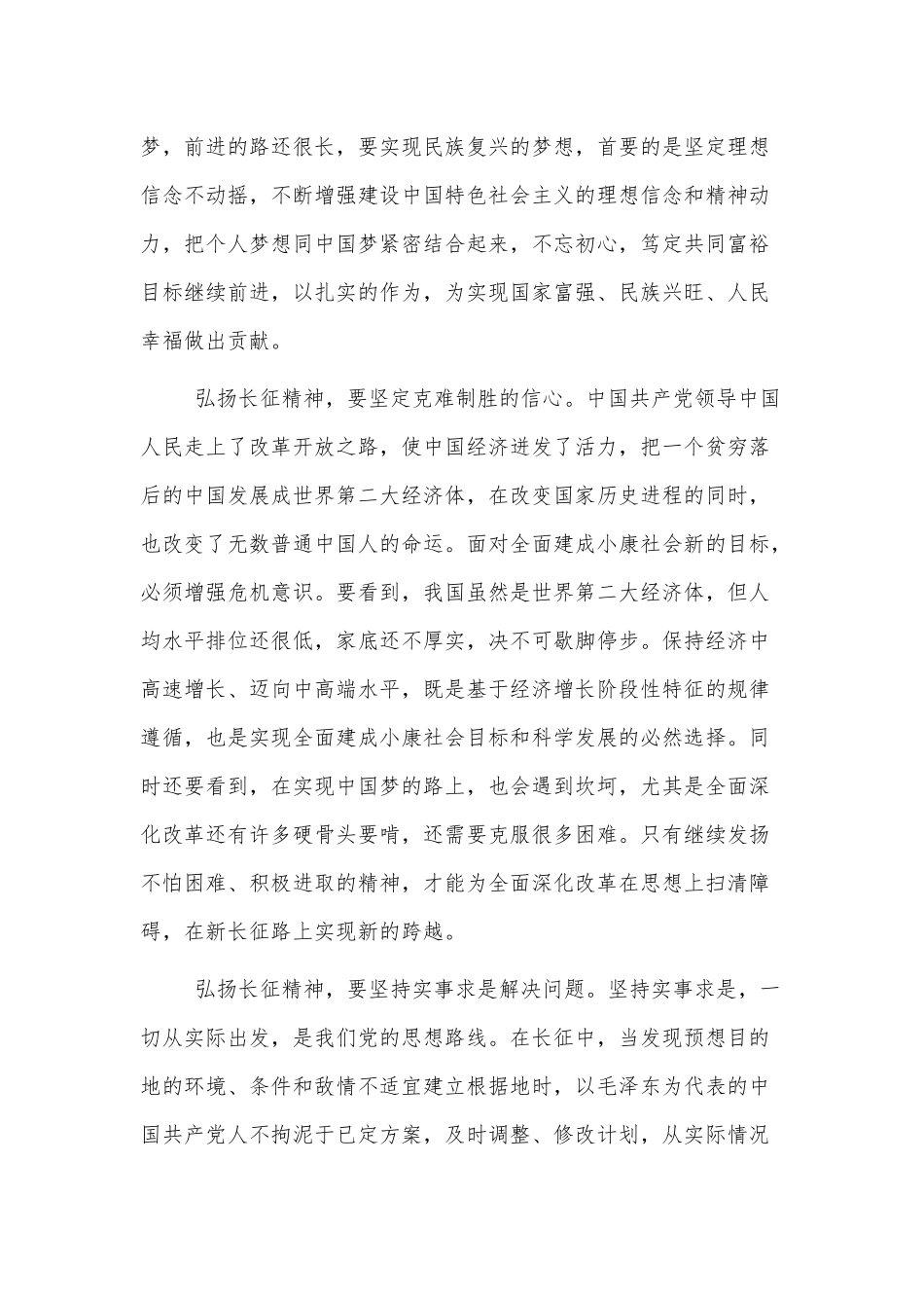 红军长征精神学习心得体会4篇.docx_第2页