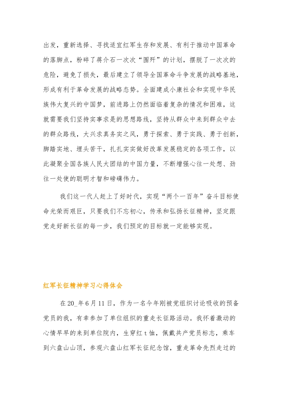 红军长征精神学习心得体会4篇.docx_第3页
