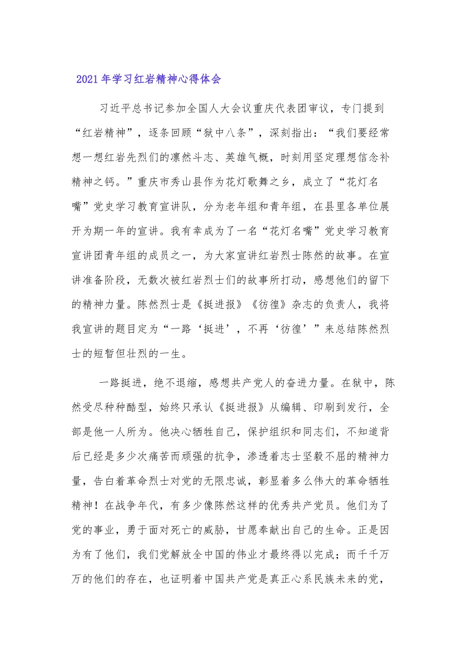 伟大精神谱系学习红岩精神心得体会汇编.docx_第1页
