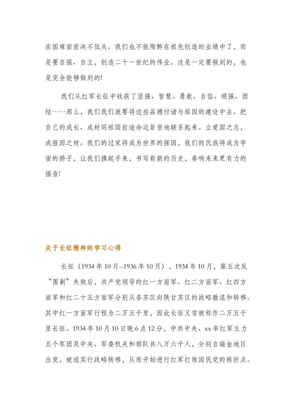 伟大精神谱系弘扬长征精神学习心得范文三篇.docx_第2页