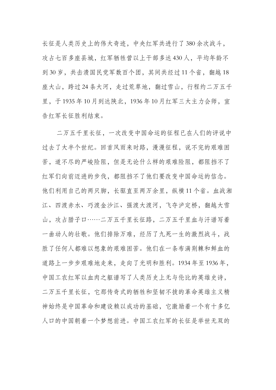 伟大精神谱系弘扬长征精神学习心得范文三篇.docx_第3页