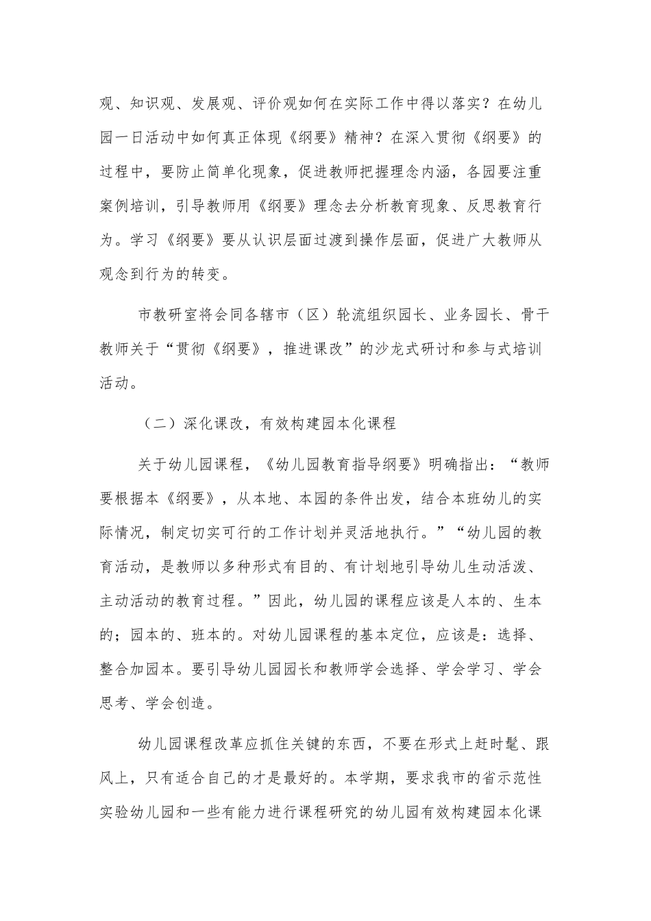 关于学校2022教学科研工作计划三篇.docx_第2页