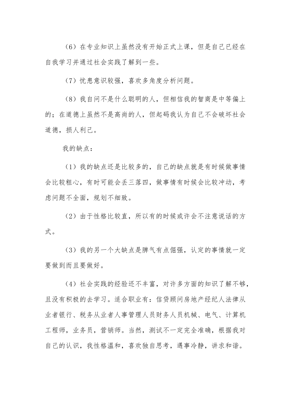 大学生职业生涯规划书范文4篇.docx_第3页