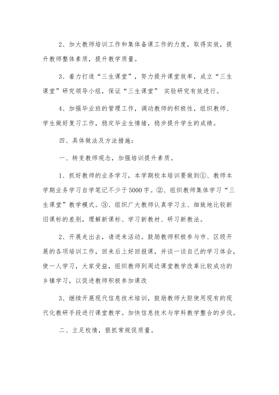 XX学校2022教学科研工作计划3篇.docx_第2页