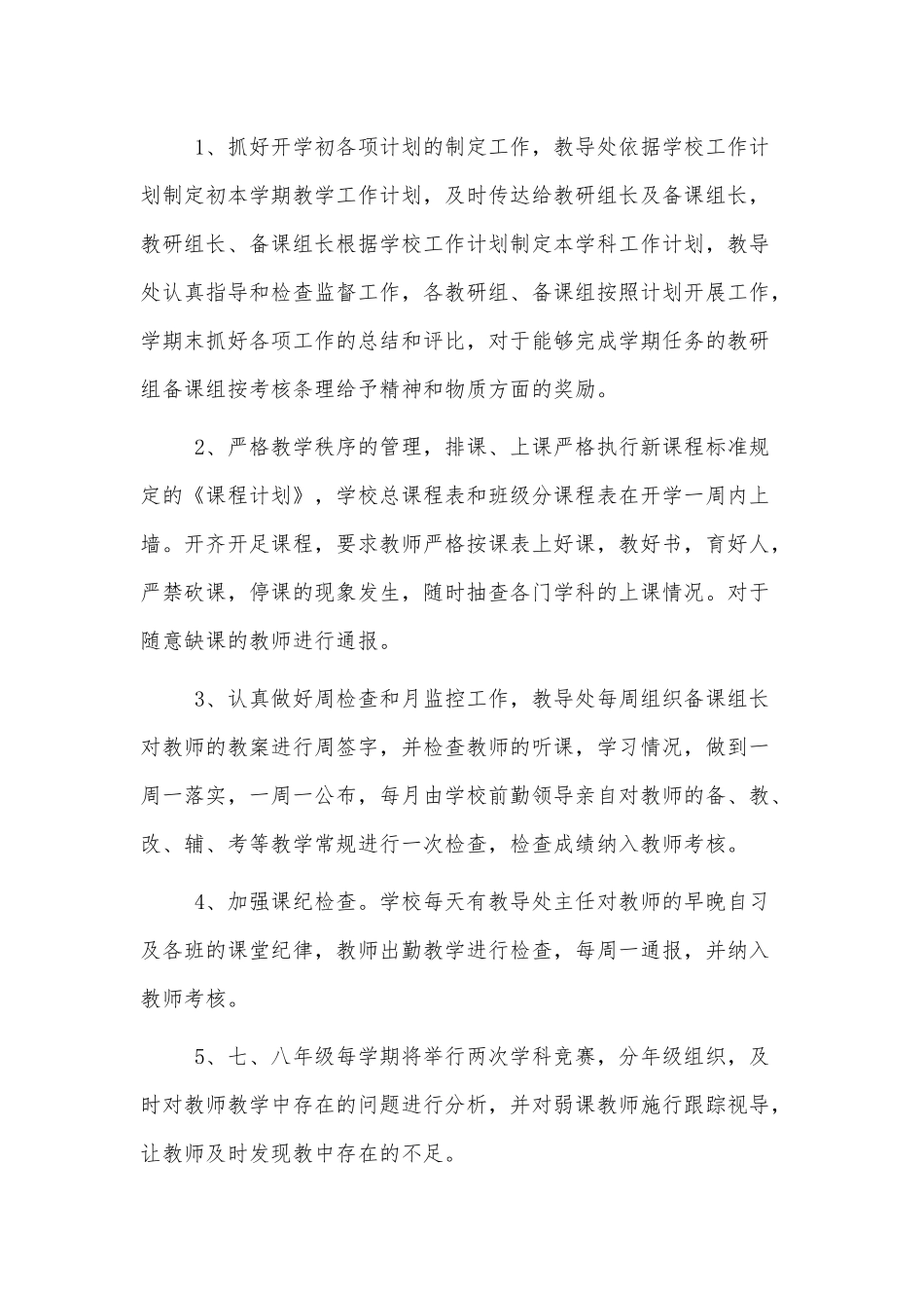 XX学校2022教学科研工作计划3篇.docx_第3页