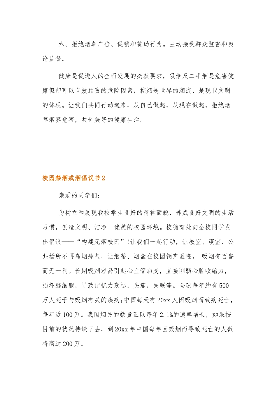 校园禁烟戒烟倡议书范文四篇.docx_第2页