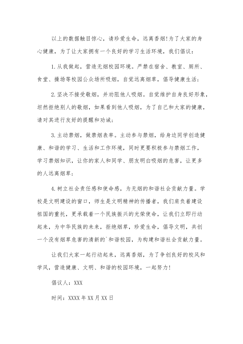 校园禁烟戒烟倡议书范文四篇.docx_第3页