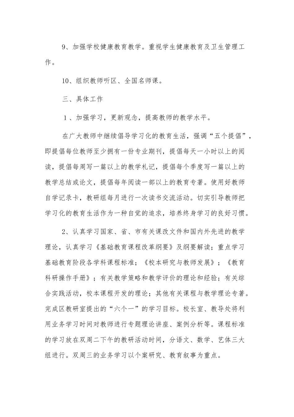 XX学校教学科研工作计划范文3篇.docx_第2页
