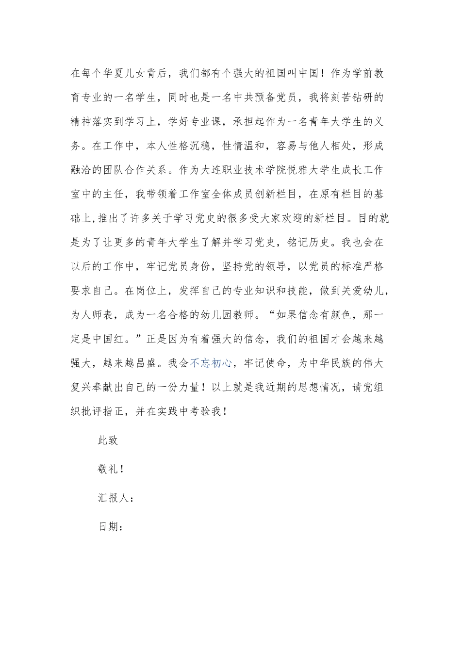 2022年预备党员思想汇报.docx_第2页