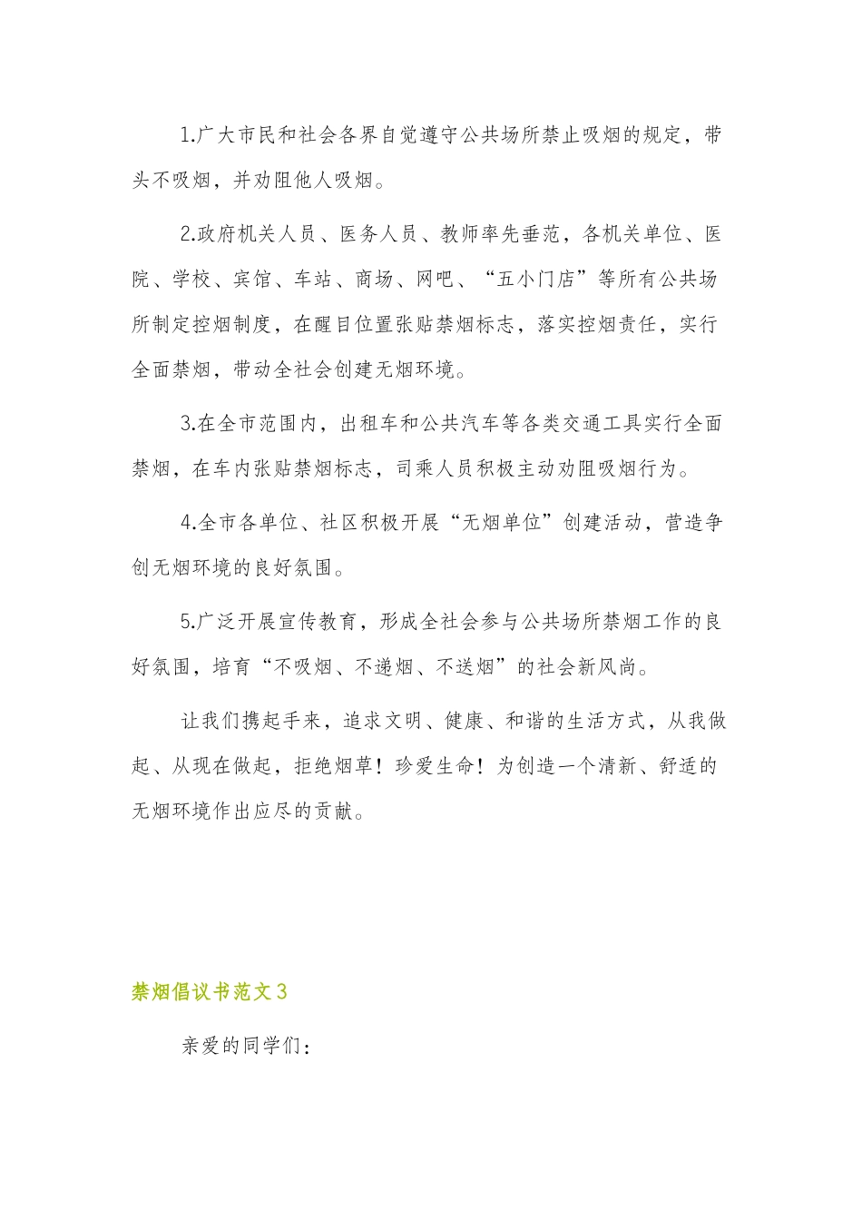 禁烟倡议书范文5篇.docx_第3页