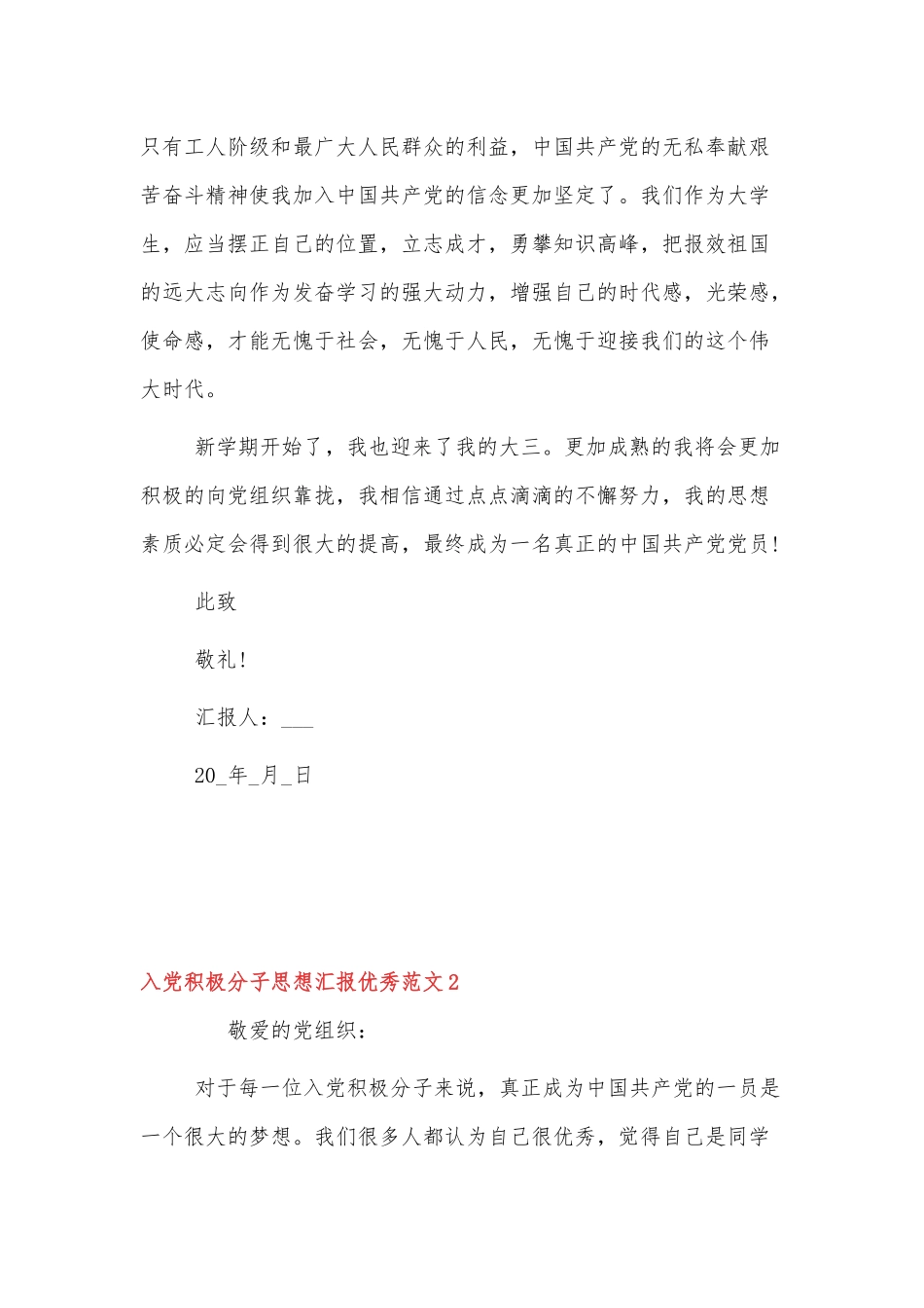大学生入党积极分子思想汇报范文三篇.docx_第3页