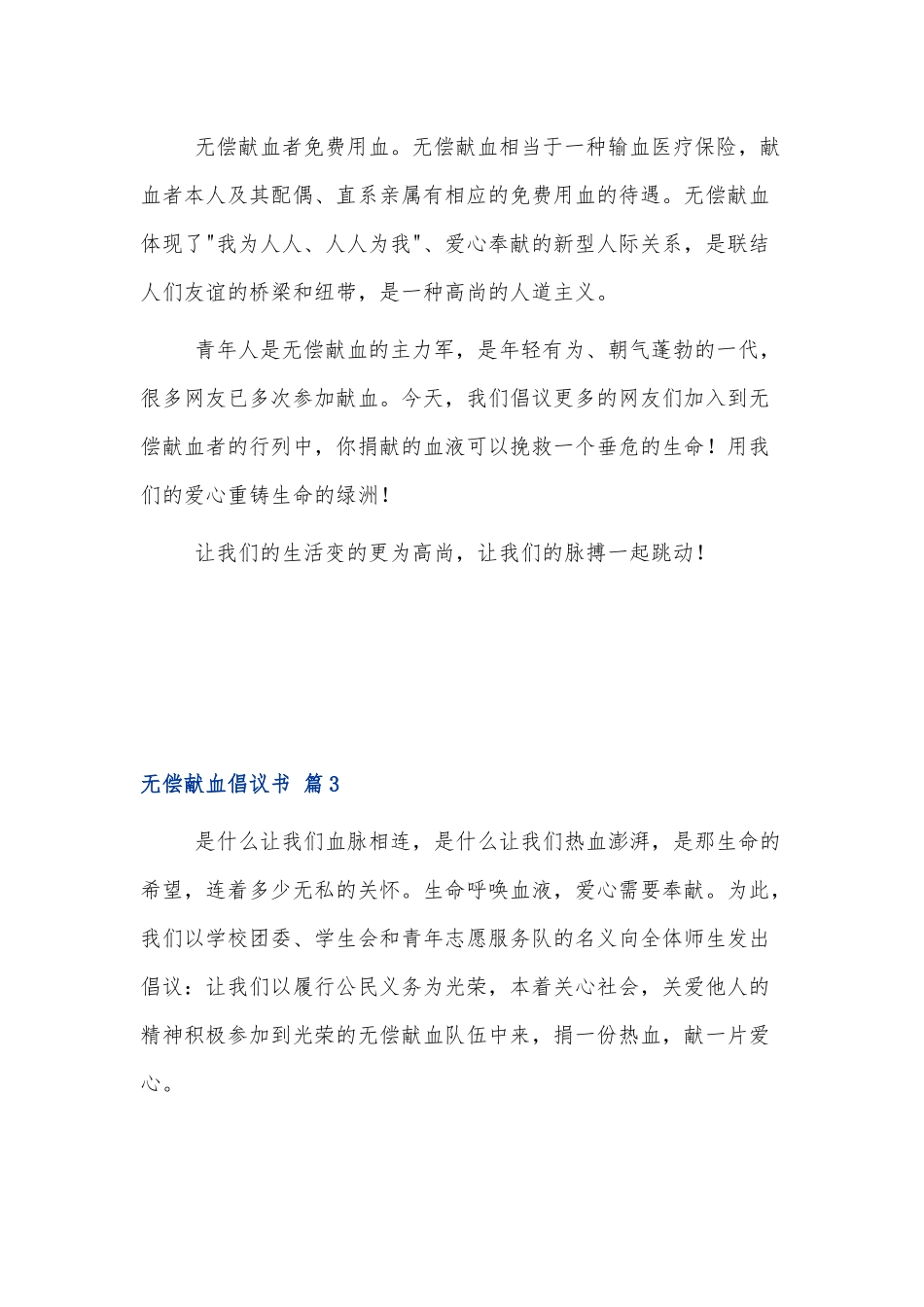 无偿献血倡议书范文五篇.docx_第3页