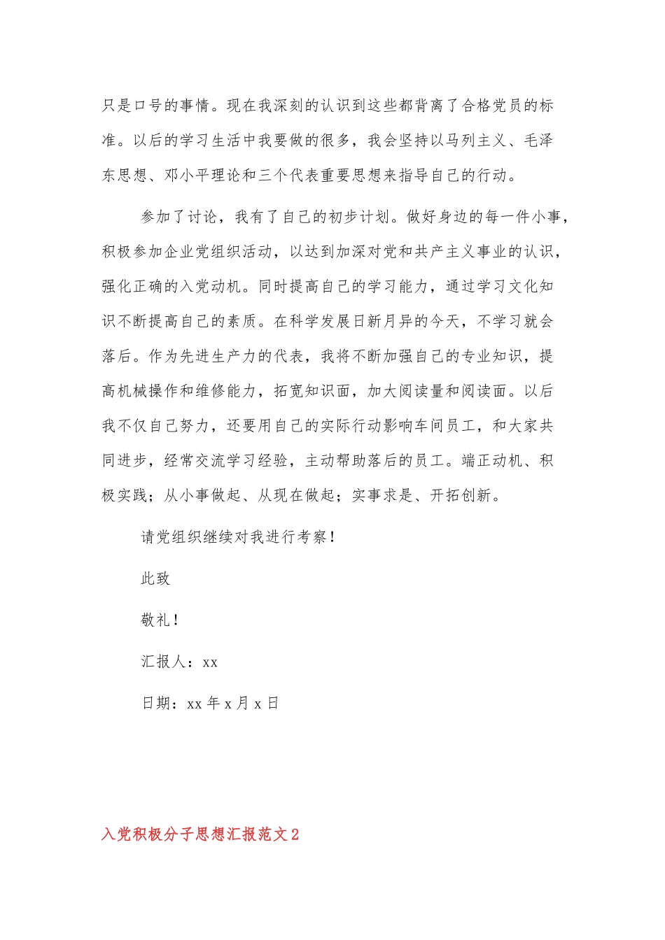 大学生入党积极分子思想汇报范文4篇.docx_第2页