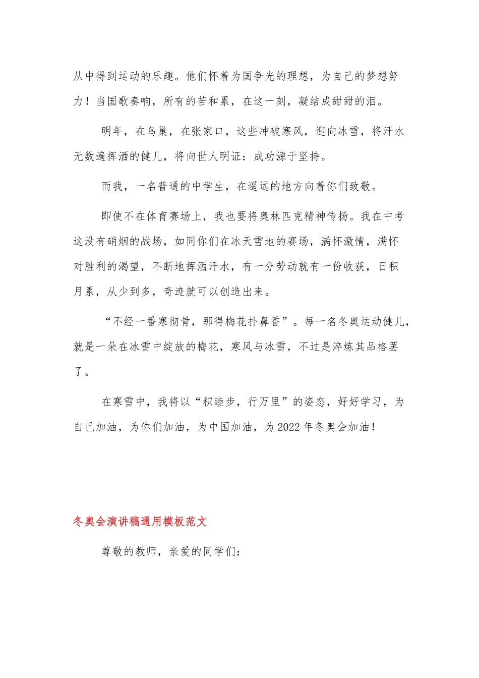 北京冬奥会演讲稿范文四篇.docx_第2页