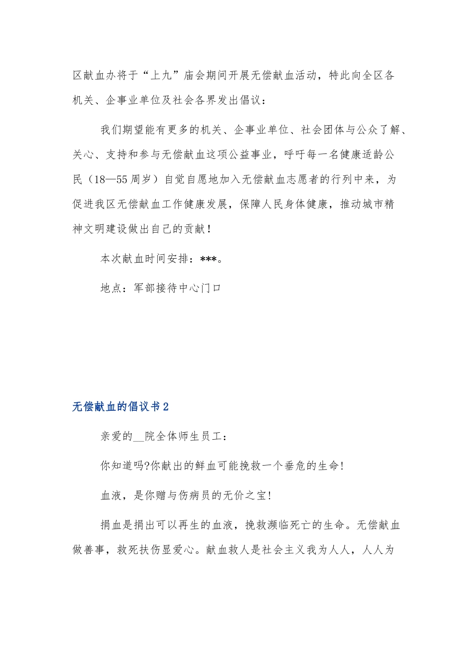 关于无偿献血的倡议书实用五篇.docx_第3页