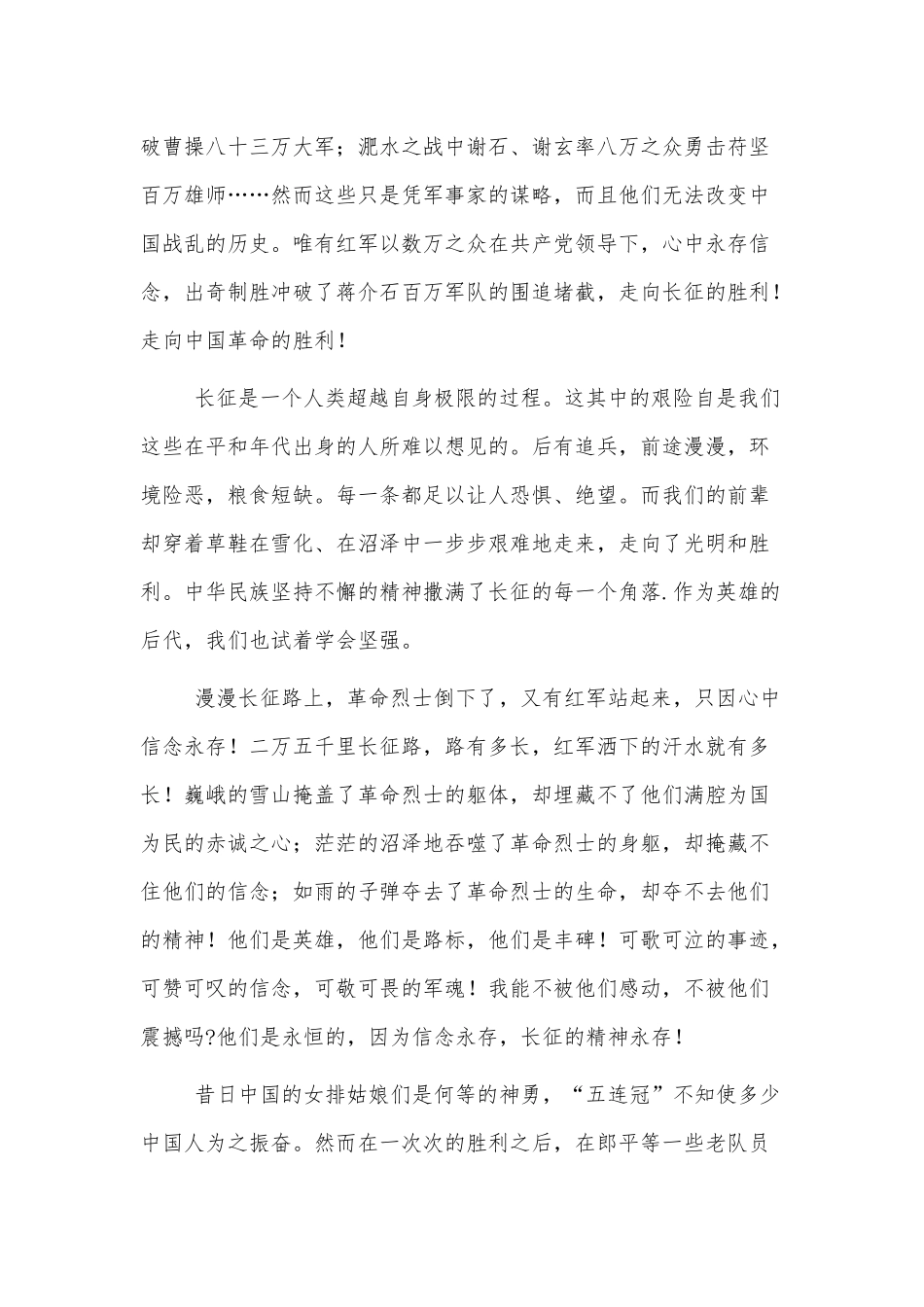 传承长征精神个人心得体会四篇.docx_第3页
