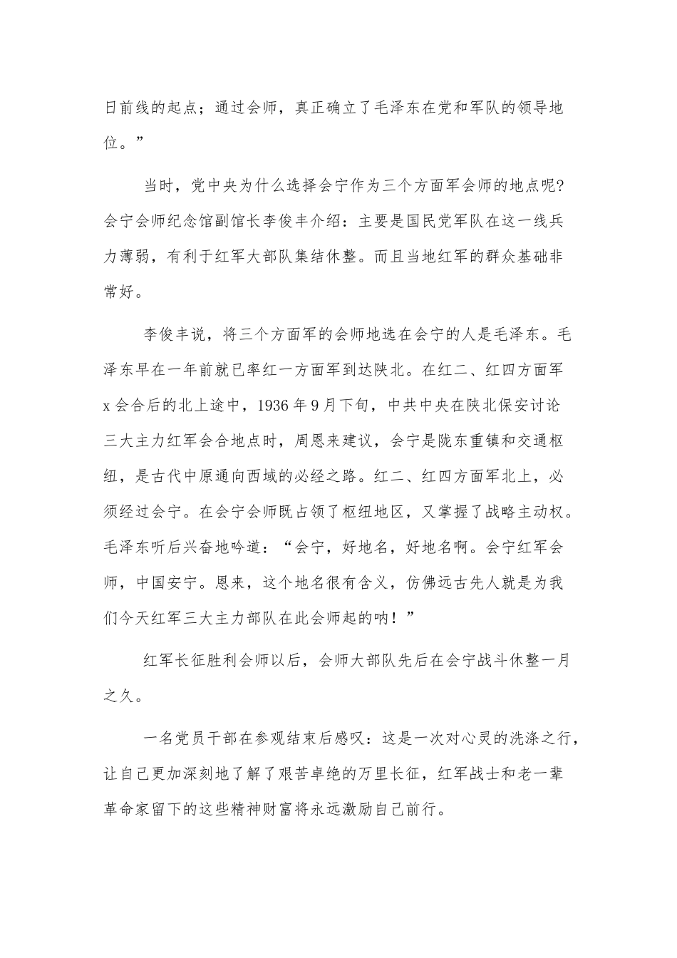 建党百年伟大精神谱系长征精神的心得体会四篇.docx_第3页