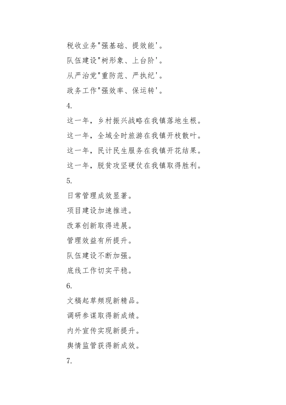 2021最新年终总结精选提纲.docx_第2页