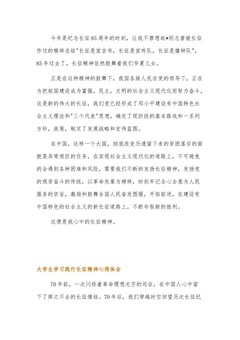 大学生学习伟大精神谱系践行长征精神心得体会.docx_第2页