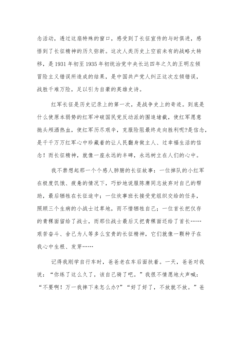 大学生学习伟大精神谱系践行长征精神心得体会.docx_第3页