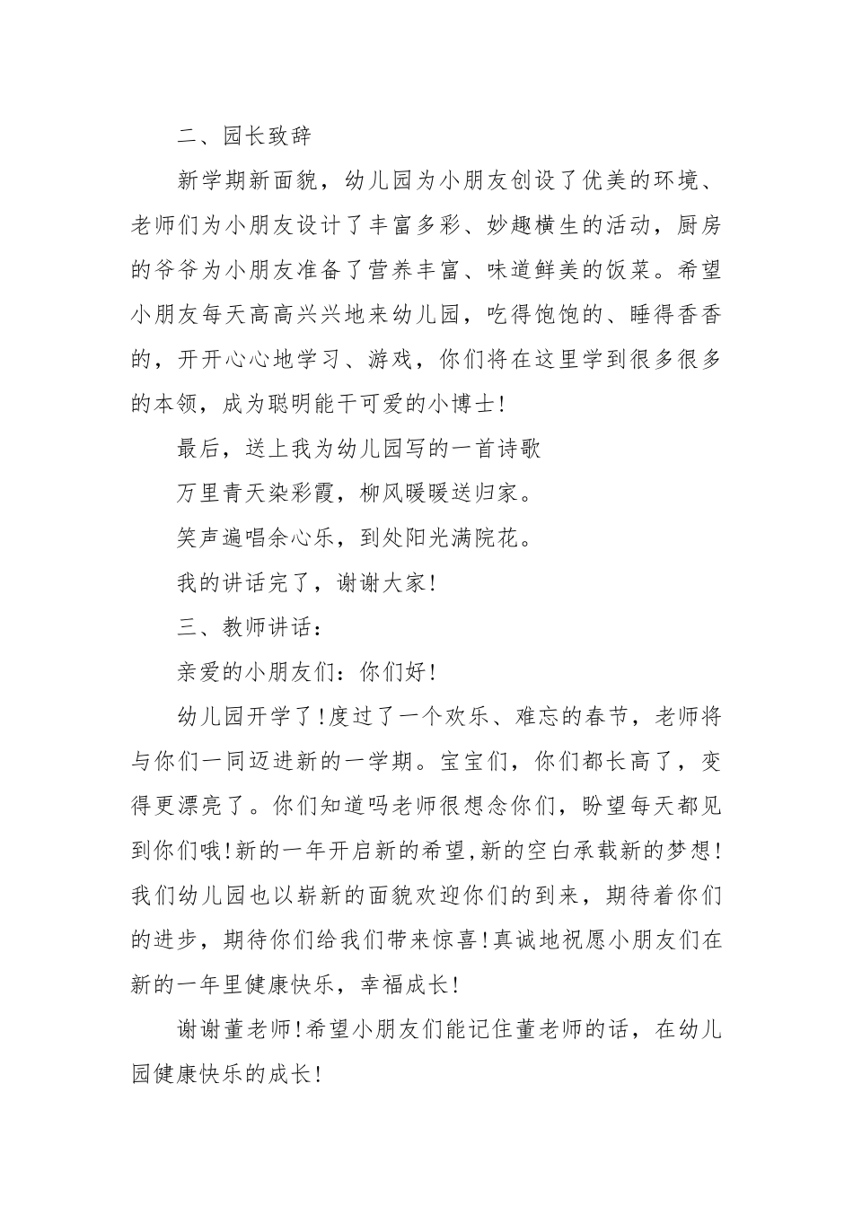 2021最新两篇幼儿园开学典礼方案.docx_第2页