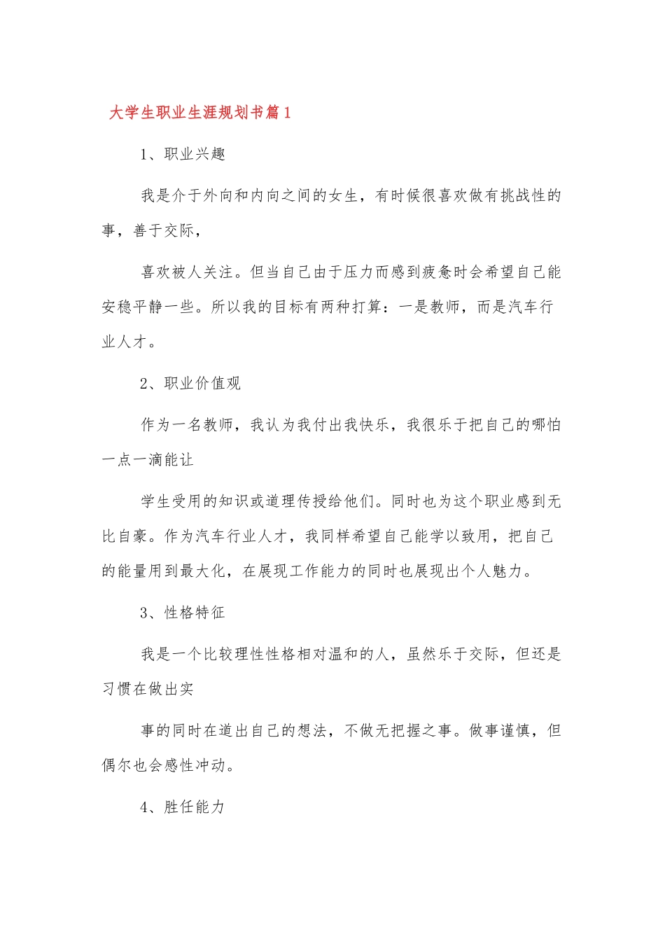 大学生2022职业生涯规划书范文4篇.docx_第1页
