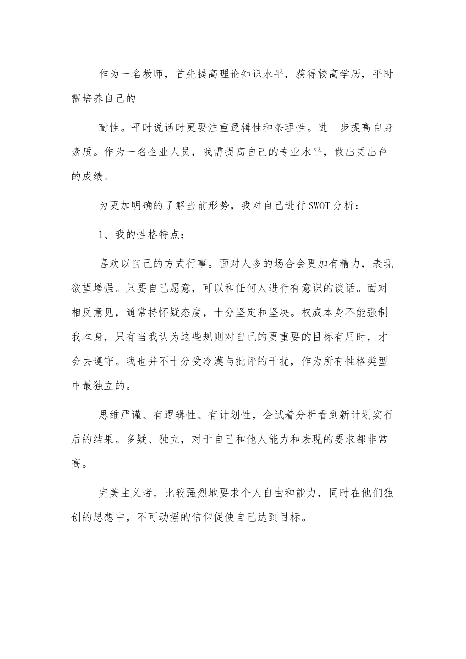 大学生2022职业生涯规划书范文4篇.docx_第2页