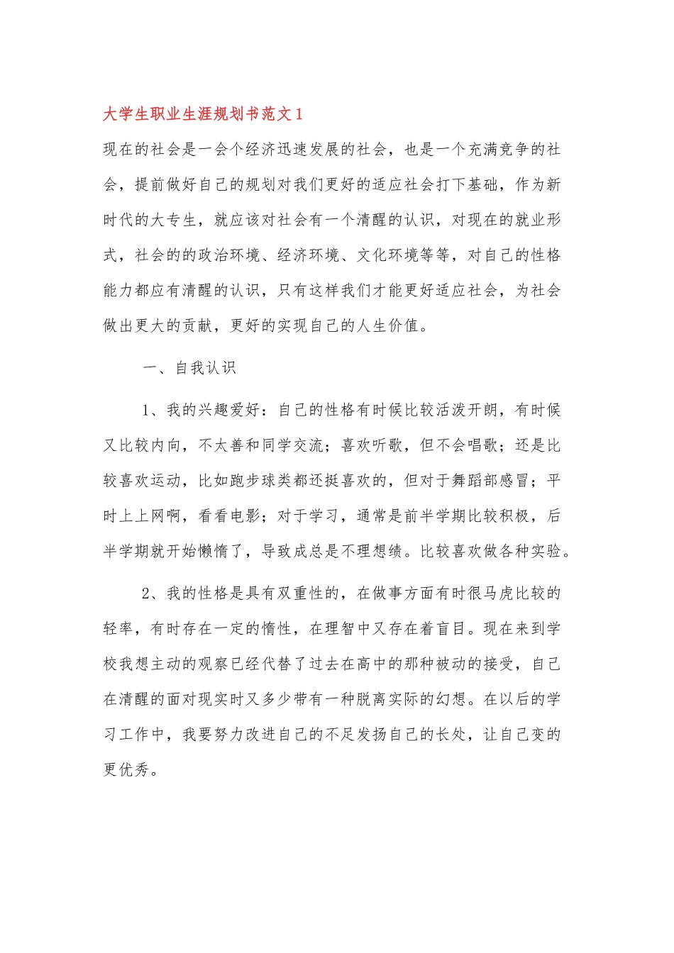大学生职业生涯规划书范文3篇.docx_第1页