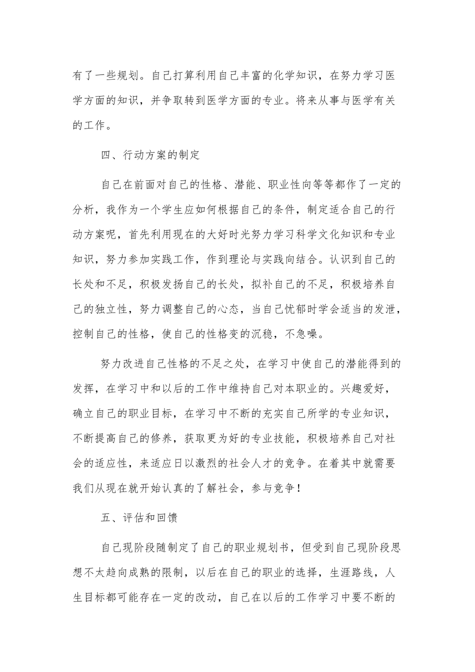 大学生职业生涯规划书范文3篇.docx_第3页
