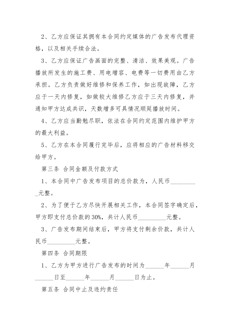 2021最新广告发布合同范本.docx_第2页